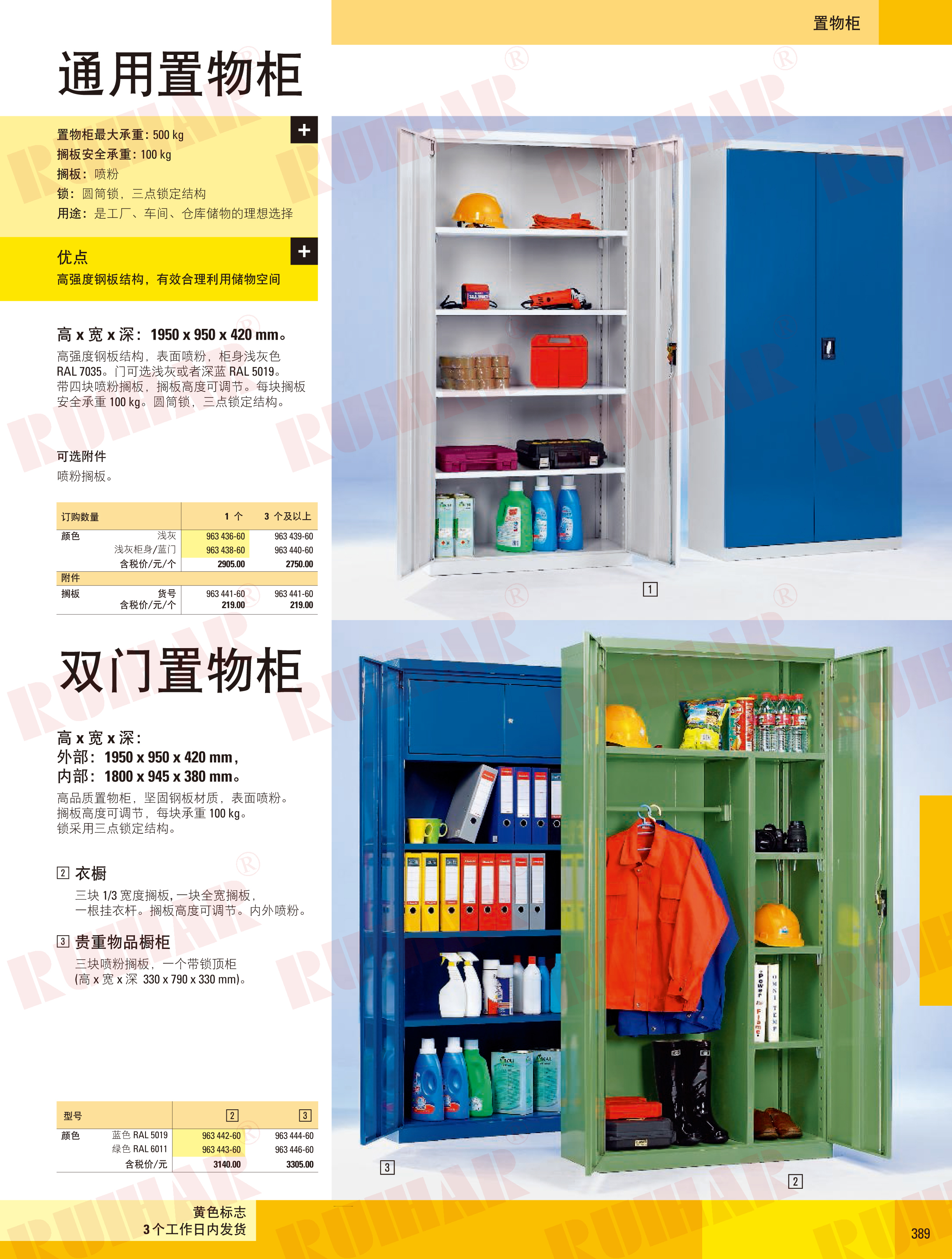 雙門(mén)置物柜