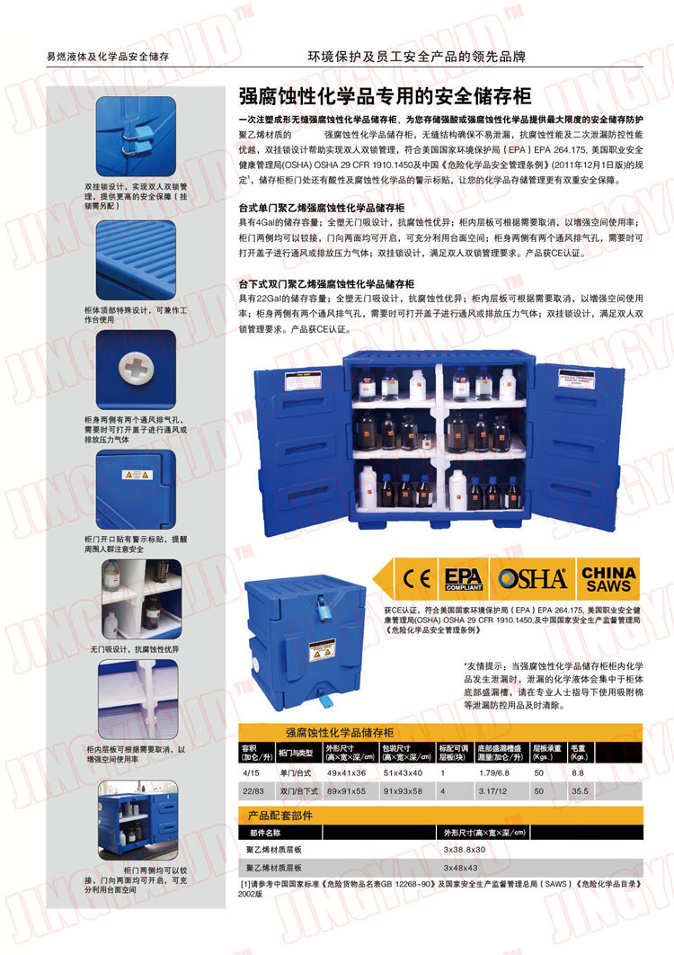 防腐蝕性化學(xué)品安全柜，強酸強堿存儲柜