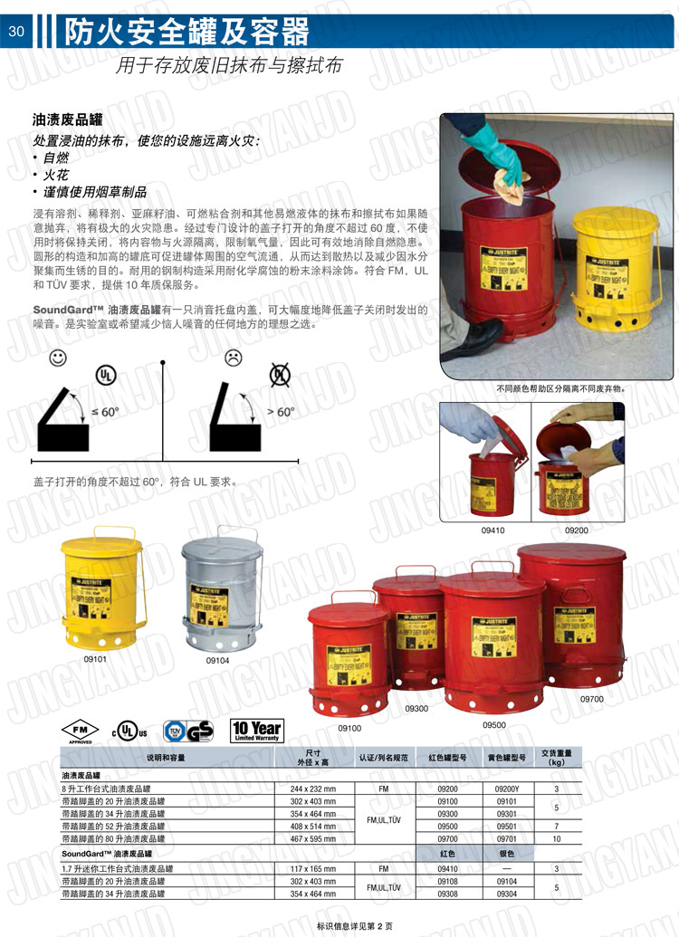JUSTRITE，美國(guó)杰斯瑞特，防火垃圾桶，油漬廢物回收桶，化學(xué)品垃圾桶，?；防?，