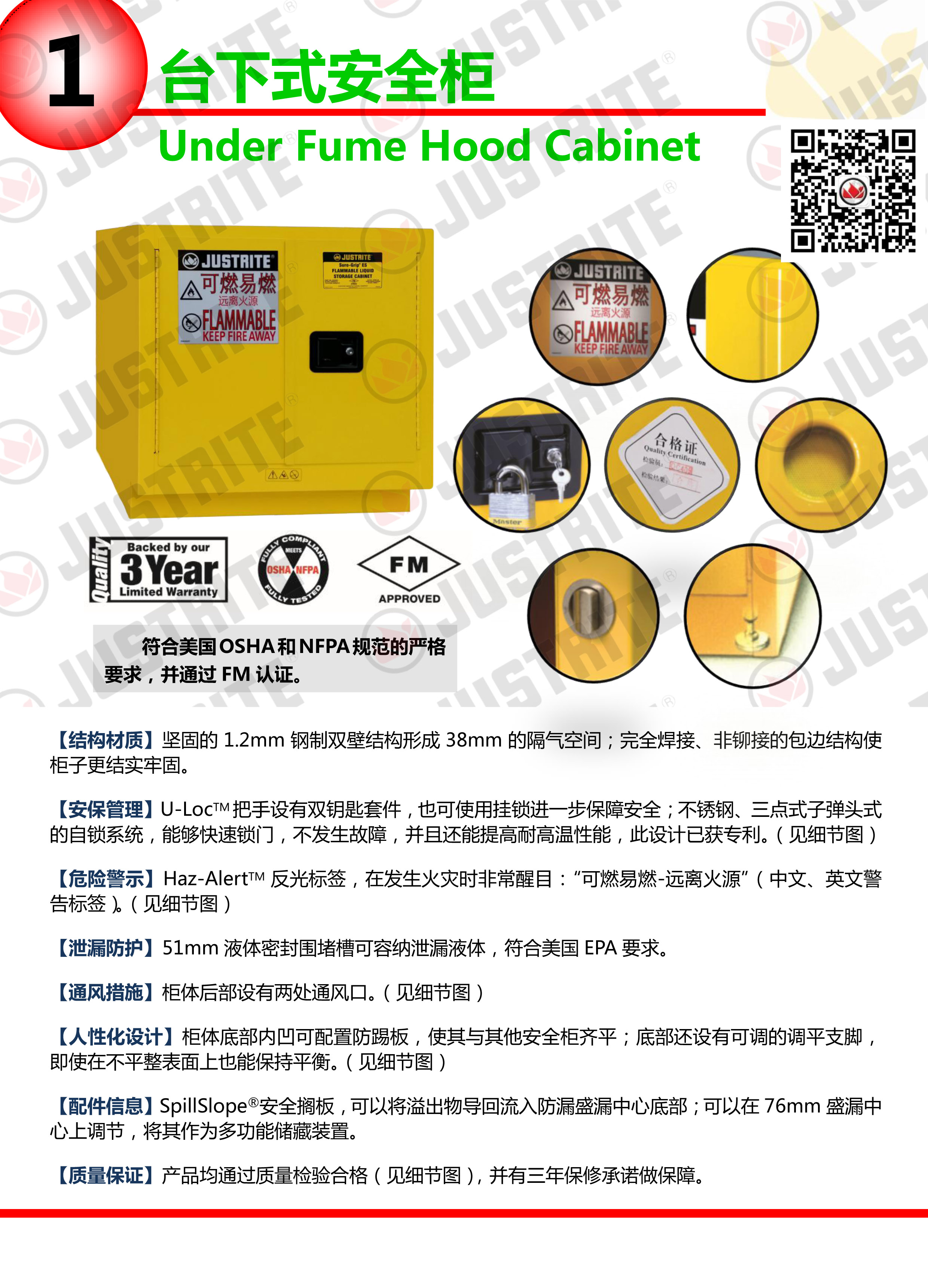 美國杰斯瑞特，防火安全柜，justrite防火柜，justrite安全柜，防爆柜justrite,8923201,4M9438