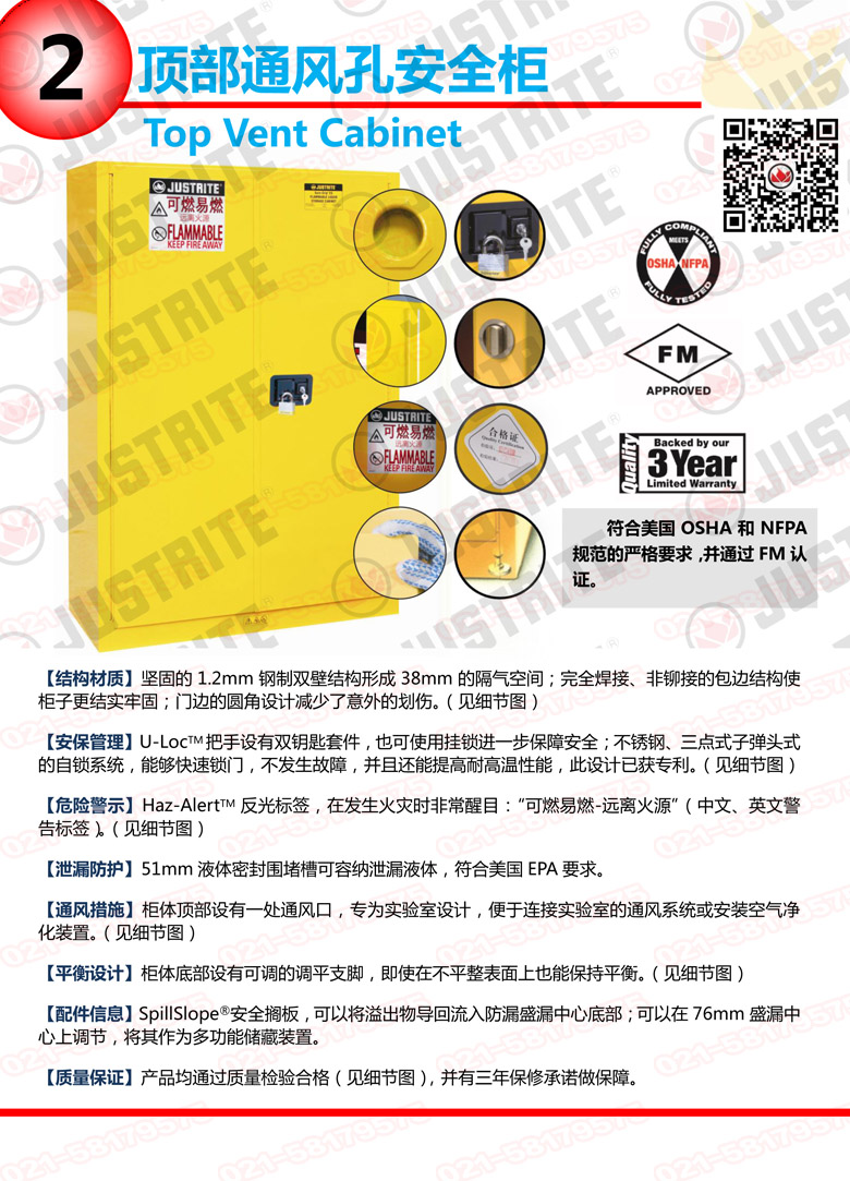 美國杰斯瑞特，防火安全柜，justrite防火柜，justrite安全柜，防爆柜justrite,8923201,4M9438