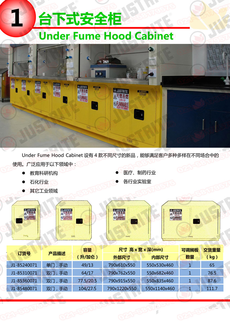 美國杰斯瑞特，防火安全柜，justrite防火柜，justrite安全柜，防爆柜justrite,8923201,4M9438
