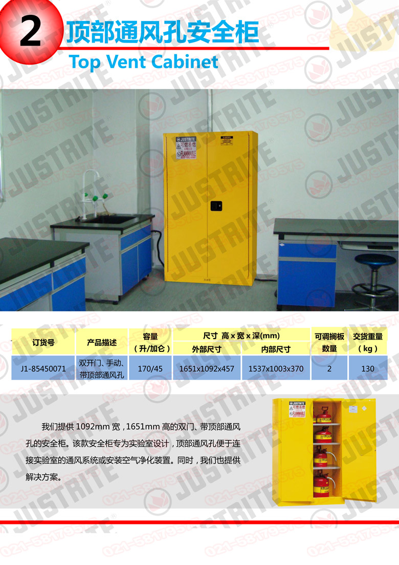 美國杰斯瑞特，防火安全柜，justrite防火柜，justrite安全柜，防爆柜justrite,8923201,4M9438